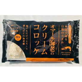 友田セーリング　オマール海老のクリームコロッケ　500g(10個)