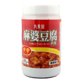 丸美屋　麻婆豆腐の素(中辛)　1kg