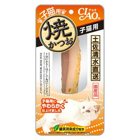 【ペットフード】いなば　チャオ焼かつお 子猫用　1本