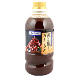 味の素　GABANスパイスS 黒胡椒&amp;ガーリック　500ml