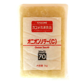 カゴメ　冷凍オニオンソテー(C)スライス70　1kg【訳あり】