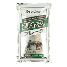 ハウス食品　ジャワフレーク　1kg