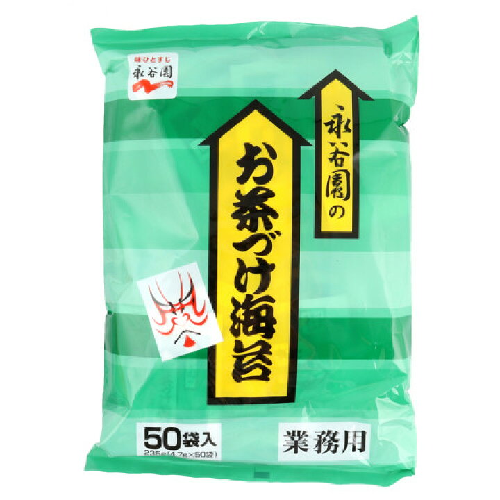 8　永谷園  お茶漬け 海苔 　業務用 50袋入・235g(4.7g×50袋)