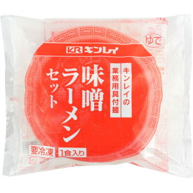 キンレイ　具付麺 味噌ラーメンセット　256g