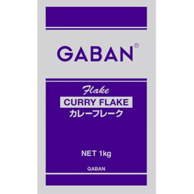 【3/12切替】ハウス食品　GABAN カレーフレーク　1kg