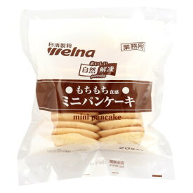 日清製粉ウェルナ　自然解凍ミニパンケーキ　400g(20枚)