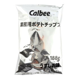 カルビー　業務用ポテトチップス うすしお味　188g