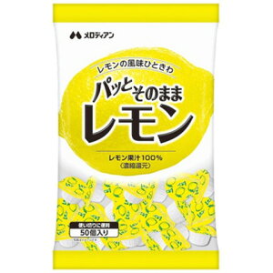 メロディアン パッとそのままレモン 2.5ml×50