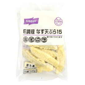 ニッスイ　E調理 なす天ぷら15　300g(20個)