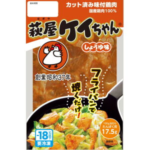 萩原チキンセンター 萩屋ケイちゃん しょうゆ味 230g