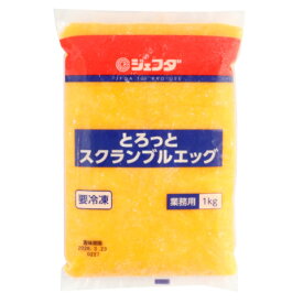 ジェフダ　とろっとスクランブルエッグ　1kg