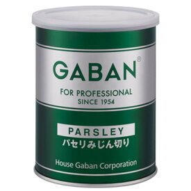 ギャバン　パセリ(みじん切り)　50g