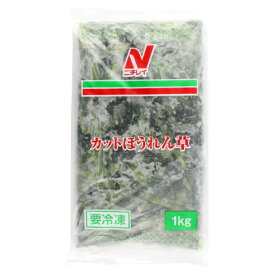 ニチレイ　ほうれん草カットBQF　1kg