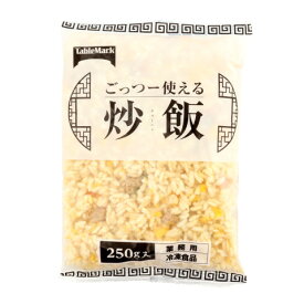 テーブルマーク　ごっつー使える炒飯　250g
