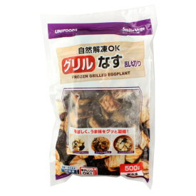 ユニフーズ　自然解凍OK グリルなす乱切り　500g