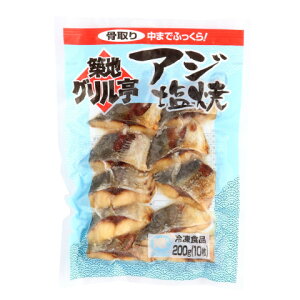 オカフーズ 築地グリル亭 アジ塩焼 200g(10枚)