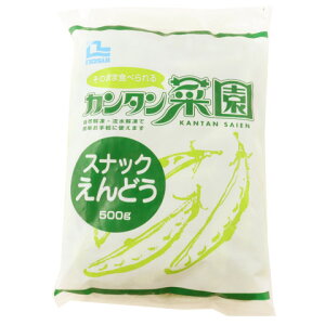 【9/8切替】ノースイ カンタン菜園 スナックエンドウ 500g