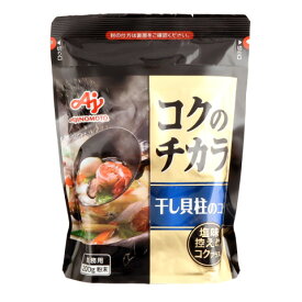 味の素　「コクのチカラ」干し貝柱のコク　200g
