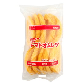 テーブルマーク　トマトオムレツ　500g(10個)