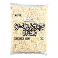 テーブルマーク　ガーリックライス(牛肉入り)　1kg