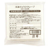 タヌマ　ぎゅうひクレープ(白)12cm　10枚