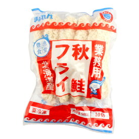 北海道漁連　北海道産秋鮭フライ　500g(10切)