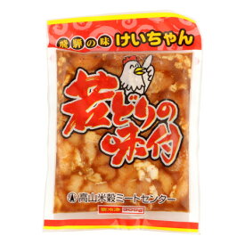 高山米穀　若どりの味付 けいちゃん　300g