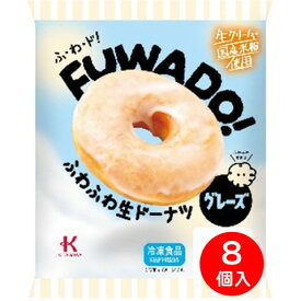 北川製菓　FUWADO グレーズ　1個×8