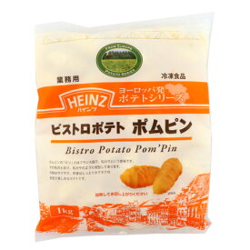 ハインツ　ビストロポテト ポムピン　1kg