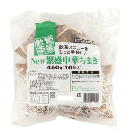 テーブルマーク　New繁盛中華ちまき　約45g×10
