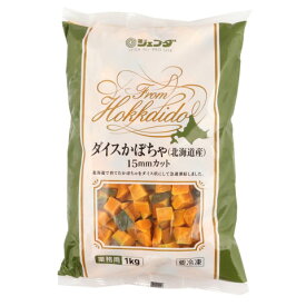 ジェフダ　ダイスかぼちゃ(北海道産)15mmカット　1kg