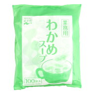 永谷園　業務用わかめスープ　2.3g×100