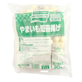 味の素　やまいも短冊揚げ　510g(30個)