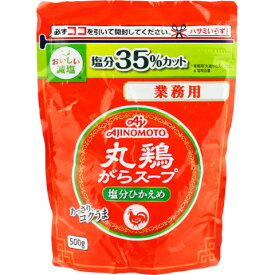 味の素　丸鶏がらスープ塩分ひかえめ　500g●