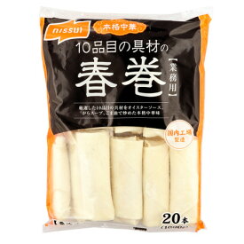 ニッスイ　本格中華10品目の具材の春巻　1000g(20本)