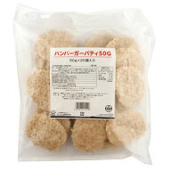 MCC　ハンバーガーパティ　50g×20
