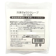 タヌマ　ぎゅうひクレープ(白)12cm　10枚
