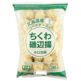 かね貞　北海道産ゴーダチーズ入ちくわ磯部揚げ　約18g×36