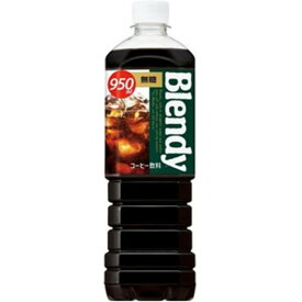 【9/18追加】サントリー　ブレンディ ボトルコーヒー 無糖　950ml