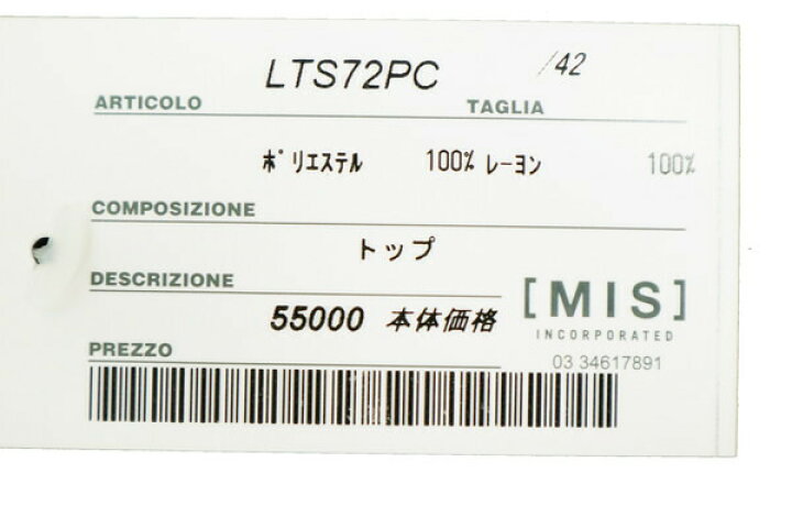 楽天市場】90%OFF 新品 ツインセット TWIN-SET トップス S ECS635 L 