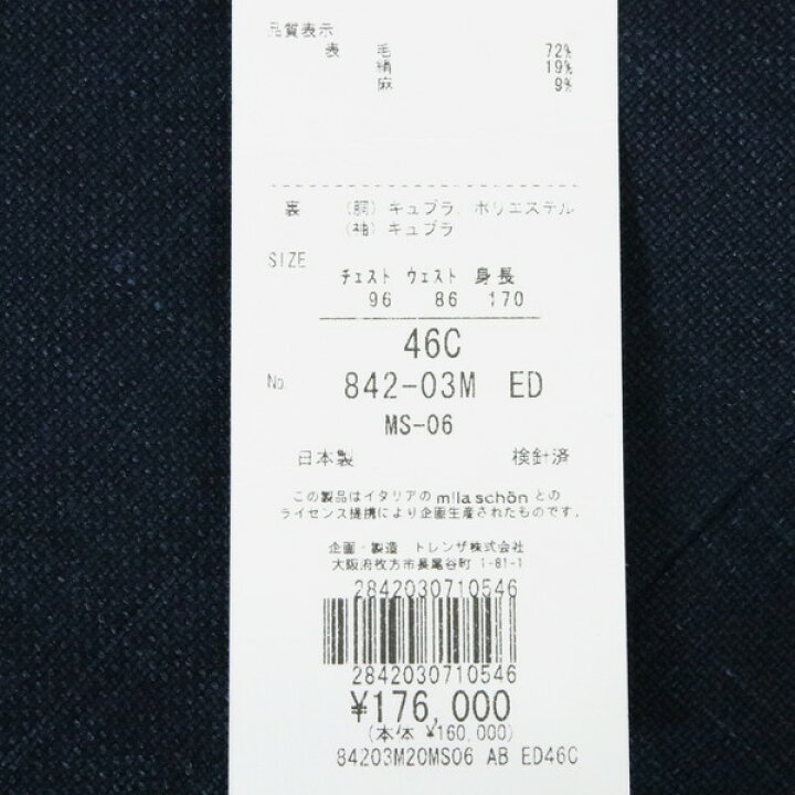 楽天市場】80%OFF 訳あり 新品 ミラショーン mila schon ジャケット