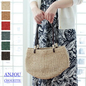 ANJOU CHOUETTE アンジュシュエット マニラ麻 かごバッグ S31035-K