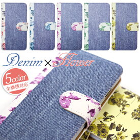 iPhone14 ケース iPhoneケース 全機種対応 手帳型 スマホケース iPhone7Plus 携帯ケース flower denim ジーンズ arrows Pixel 6 Pro Xperia 10 v SH-51D SO-52B SH-54B SOG10 大人女子 レザー SO-51A V03 チェーン ショルダー スマホカバー basio SH-M10