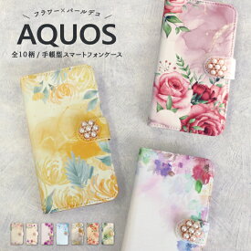 AQUOS ケース SH-53E AQUOS カバー AQUOS wish5 AQUOS sense9 AQUOS 全機種対応 flower 花 フラワー 紫 フェミニン 肩掛け フリップケース SH-51D AQUOS sense4 basic A204SH SHV46 A302SH AQUOS R8 Pro SHG06 SH-41A SH-52E SH-M20 AQUOS sense7 Plus AQUOS R5G SH-52C