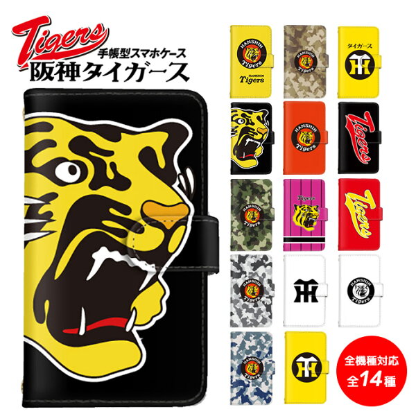 arrows 5G スマホケース arrows We3 Pixel 11 Pro iPhone 16 e AQUOS sense9 Galaxy S26 iPhone SE2 F-51A iPhone 15 阪神タイガース スマホケース 手帳型 全機種対応 ケース 携帯ケース カバー スマホカバー 携帯カバー すまほけーす 9a 8a ケース アンドロイド 13A Pixel 8