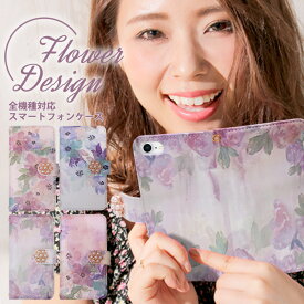 iPhoneケース スマホケース 手帳型 全機種対応 iPhone13Proケース 送料無料 モバイル iPhone11 Galaxy M23 Galaxy S23 flower 水彩風 【花デコ】レッドミー エクスペリア SOG09 SO-53B SC-53C カード収納 オシャレ SHG03 SOG02 Rakuten Mini SCG09 oppo a73ZS551KL GalaxyA23