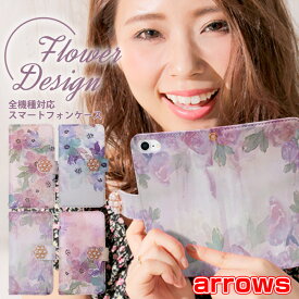 ARROWS We ARROWS NX 手帳型ケース docomo F-41B F-01J au アローズ FUJITSU 富士通 ARROWS 本革 スマホケース 手帳型 高品質 レザー ケース シンプルケース 携帯ケース スマホカバーマグネット 花柄 デコ付き カバー 可愛い