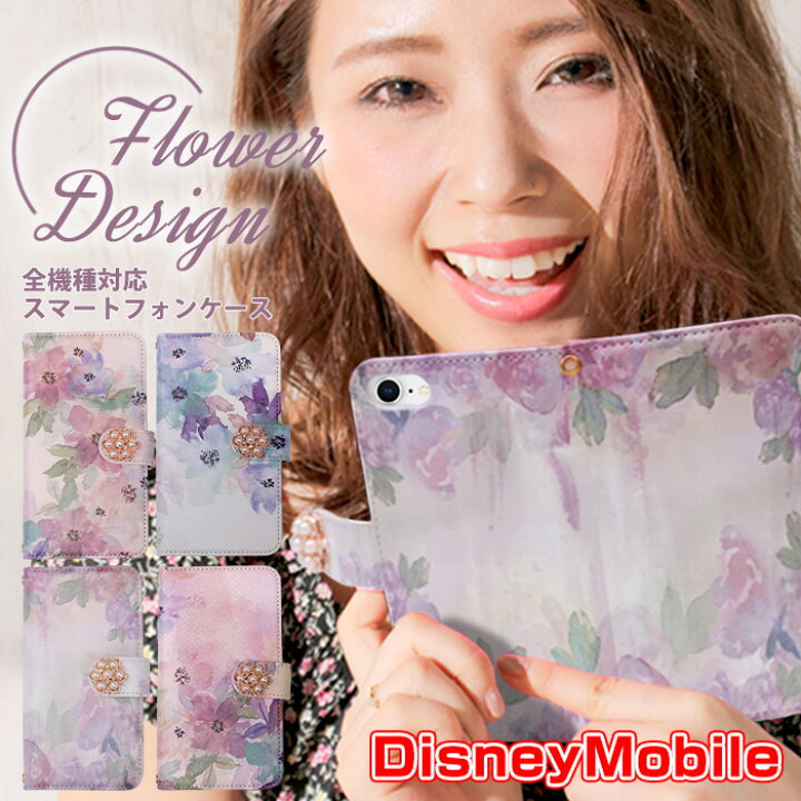 楽天市場 Disneymobile 手帳型ケース スマホケース ディズニーモバイル 対応 スマホケース 手帳型 高品質 Dm 01k Dm 01j Dm 02h Dm 01h ケース ケース 花柄 フラワー 携帯ケース スマホカバー スマホケース 手帳型 高品質 Amicoco