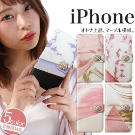 iPhone 15 Pro Max ケース iPhone 14Proケース 手帳型 全機種対応 スマホケース アイフォンケース iPhone 5s ミラー対応 大理石風 ビジュー アップル iPhone12ケース iPhone8ケース iPhoneX iPhoneSE2ケース XSケース 5sケース 12miniカバー 5c 可愛い エーユー