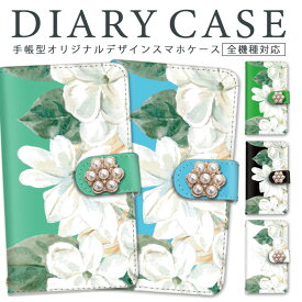 スマホケース 全機種対応 手帳型ケース iPhone 16 Pro Max iphone 13mini ケース iphone 13 ケース mini iPhone8 iPhone11 iPhone11ProMax iPhone SE 第3世代 SE2 グリーン 緑色 【花デコ】 arrows Xperia AQUOS 革 手帳型 5s 6s 5c 12 11 Pro AQUOS R8 SO-54C SC-53D Xperia